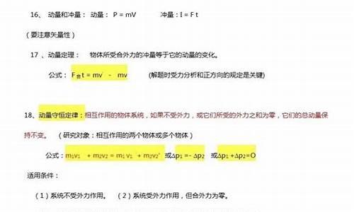 物理高考必用公式_物理高考常用公式