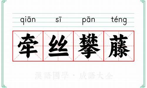 牵丝攀藤的意思_支付宝怎样可以不接受对方转账