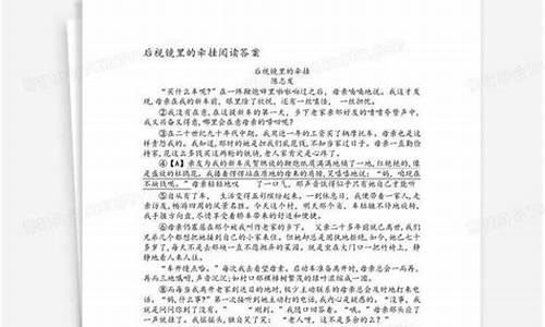 牵挂阅读答案_牵挂阅读答案小学语文