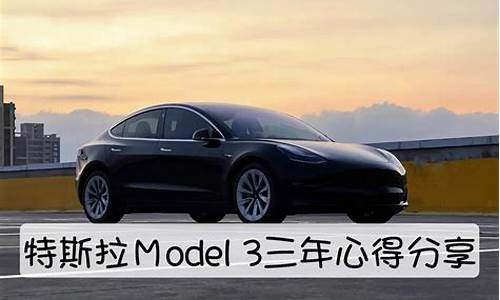 特斯拉model3使用教程_特斯拉model3怎么使用