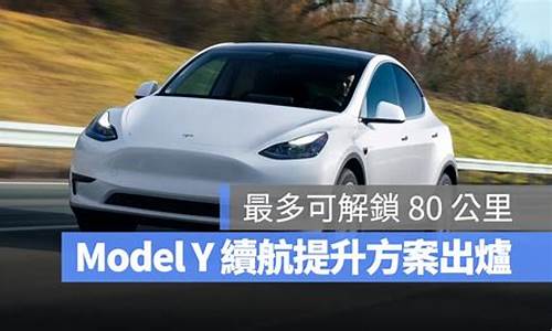 特斯拉modely使用说明书,特斯拉modely使用技巧