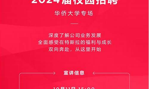 特斯拉公司宣讲会时间,特斯拉中国2022年校园招聘