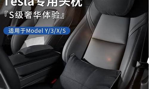 特斯拉modely头枕_特斯拉官方旗舰店头枕