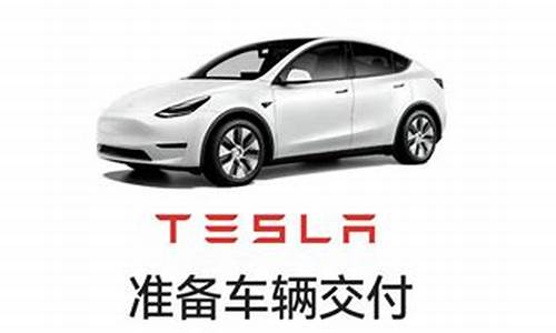 特斯拉 支付尾款并确认您的 model 3 已完成交付_特斯拉请支付车辆尾款