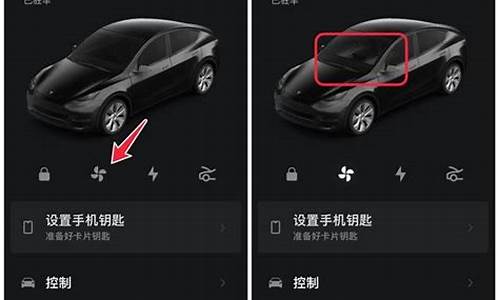 特斯拉model3远程开空调_特斯拉远程启动空调