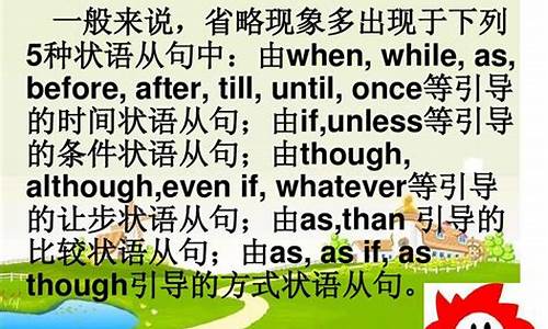 状语从句的省略语法填空-状语从句的省略高考题