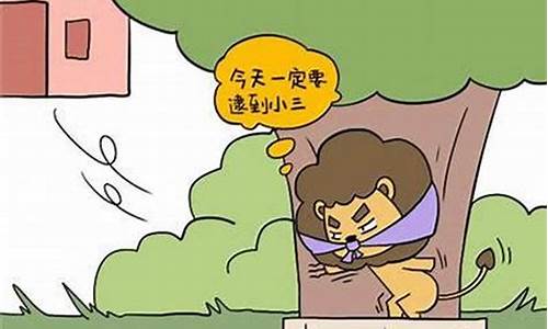 狮子座男朋友不回信息-狮子男朋友不回消息