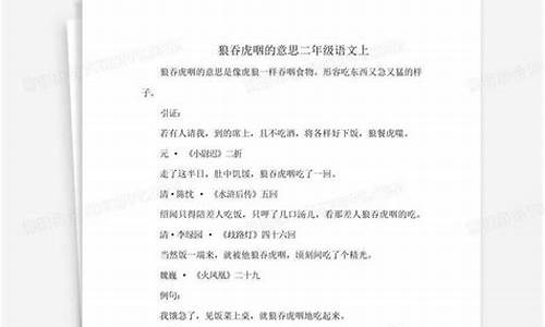 狼吞虎咽造句二年级简单-狼吞虎咽造句子二年级