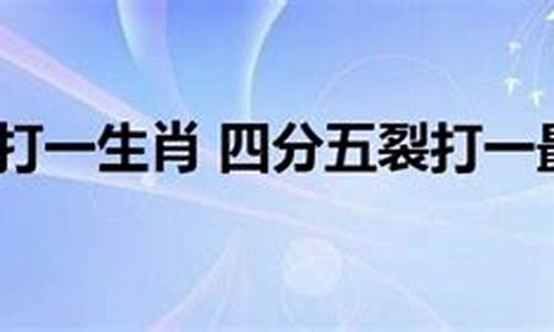 狼烟四起打一生肖正确答案是什么寓意_狼烟四起是什么动物生肖