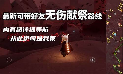 光遇献祭快捷路线-献祭光遇攻略捷径详解最新