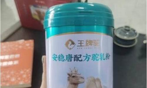 王牌驼大漠白金价位_王牌驼骆驼奶怎么样