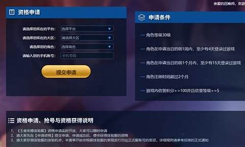 王者荣耀体验服申请白名单怎么办_王者体验服白名单怎么,申请