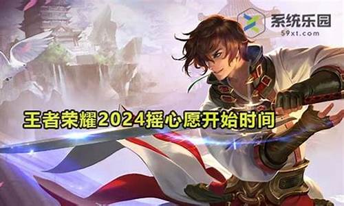 王者荣耀摇心愿_王者荣耀摇心愿2024怎么获得