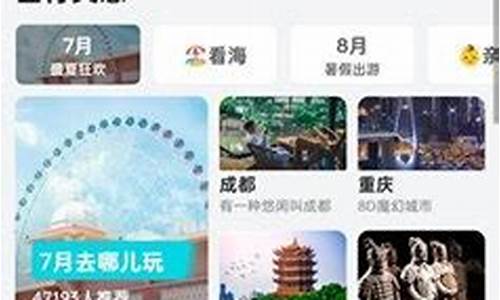 现代人查询旅游攻略用哪个_现代人查询旅游攻略用哪个软件