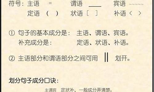 现代汉语句法成分分析法_现代汉语句子成分分析法