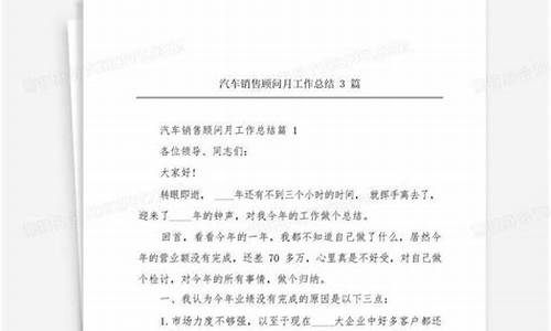 2020汽车销售顾问总结_现代汽车销售顾问总结