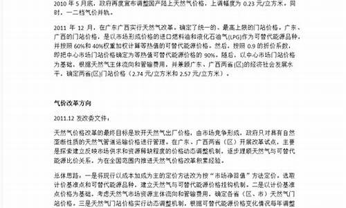 天然气价格放开_现行天然气价格不能很好的适应形势发展需要此次