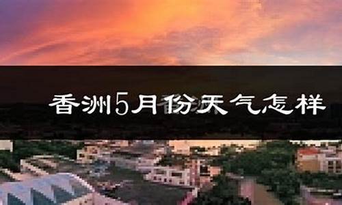 珠海11月份天气_珠海11月份天气预报30天查询