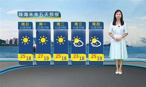 珠海天气预报30天查询结果_珠海天气预报