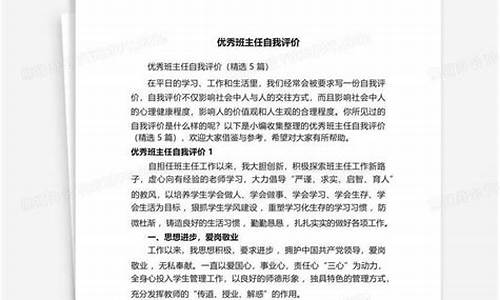 幼儿园班主任自我评价_班主任自我评价