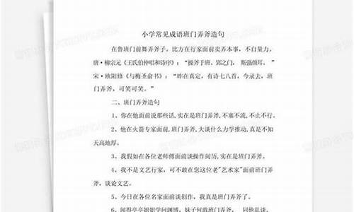 班门弄斧造句一年级简单_班门弄斧造句一年级简单一点