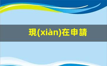 當(dāng)前形勢下，澳大利亞簽證申請速度與難度解析