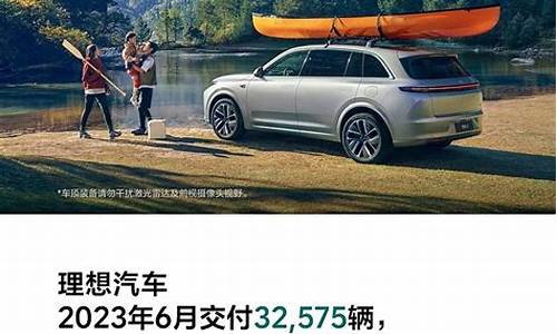 理想汽车2023年每月销量_理想汽车20