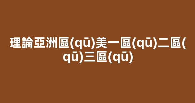 精品在線一區(qū)