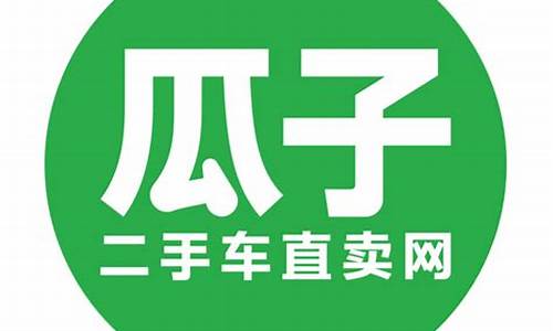 瓜子二手车logo-瓜子二手车app下载安装