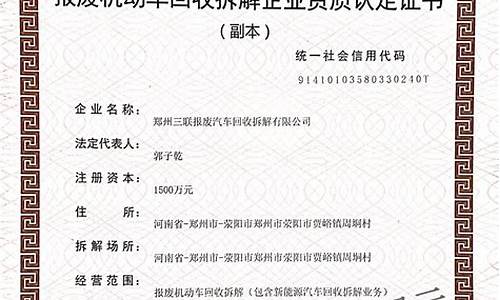 报废车资格认定书在哪里办,甘肃报废二手车认定书