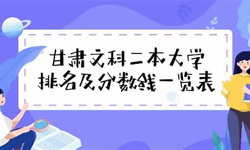 甘肃高考文科二本最好的专业_甘肃高考文科二本