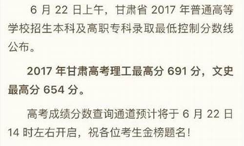 甘肃高考状元2023年是谁_甘肃高考状元2017