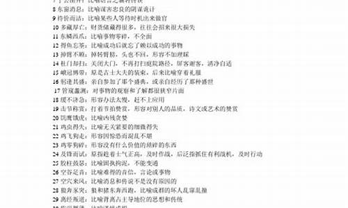 生僻成语解释及出处及例句解析-生僻成语大全及解释注音 例句