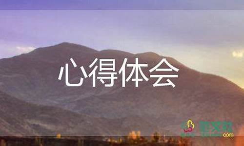 生命重于泰山心得体会_生命重于泰山心得体会200字