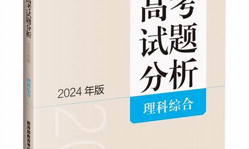 生物高考试题分析与反思-生物高考试题分析