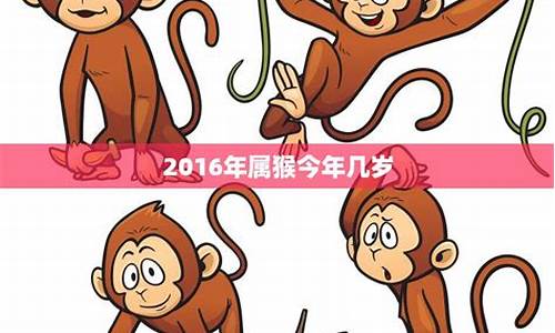 生肖属猴今年几岁牛肖-属猴今年几岁了