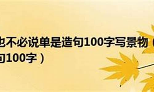 用不屈不挠造句100字左右_用不屈不挠造句100字左右怎么写