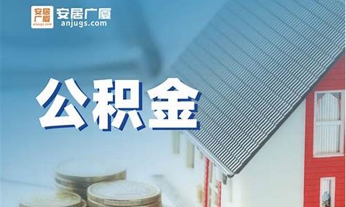 用公积金可以买哪些二手车_住房公积金可以买二手车吗