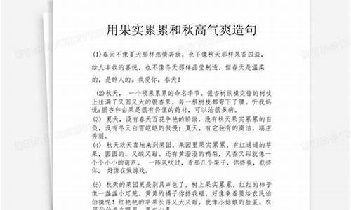 用果实累累造句10个字_用果实累累造句10个字怎么写