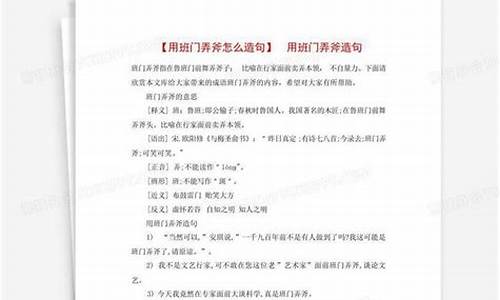 用班门弄斧造句四年级上册_用班门弄斧造句四年级上册语文