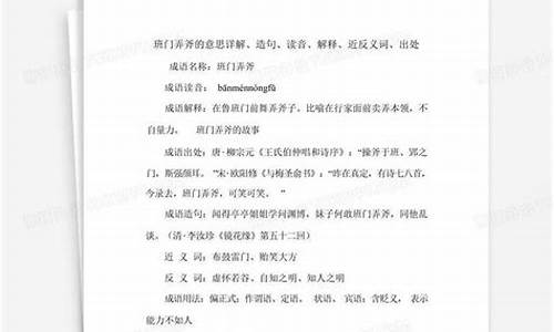 班门弄斧的褒义词-用班门弄斧造句的意思