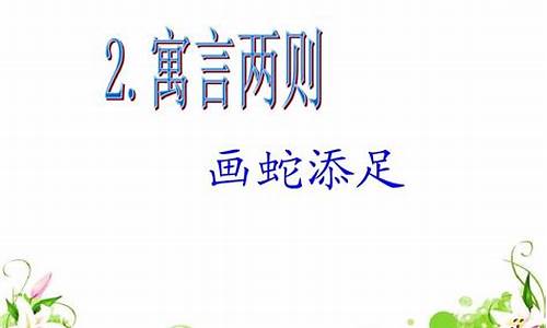 用画蛇添足造句二年级_用画蛇添足造句二年级上册