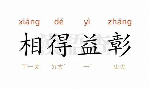 用相得益彰造句10字_用相得益彰造句10字以内