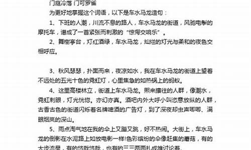 用车水马龙造句150字简单_用车水马龙造句150字简单