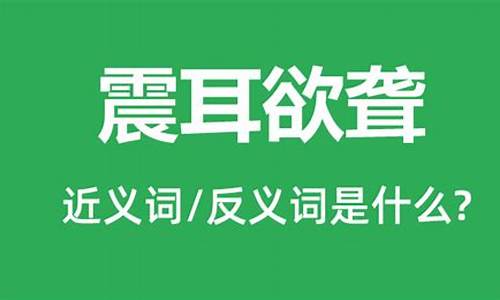 用震耳欲聋和万籁俱寂造句_用震耳欲聋和万籁俱寂造句怎么写