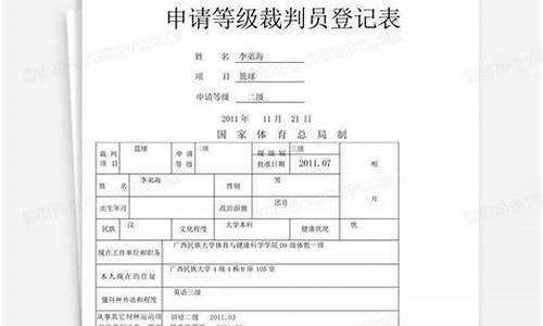 田径裁判员等级申请表,田径裁判员应具备的基本条件