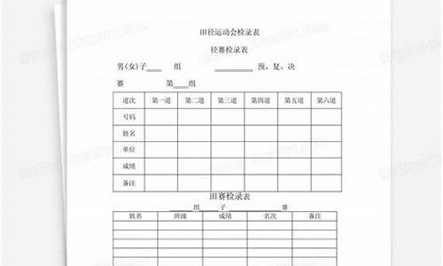 田径运动会检查表_田径运动会检录表