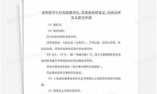 打架做伤情鉴定的期限-申请伤情鉴定派出所