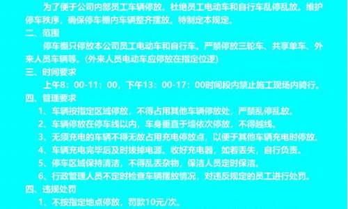 电动车停放管理规定最新版_电动车停放管理规定最新