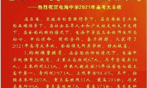 电白电海中学2020高考成绩_电白电海高考